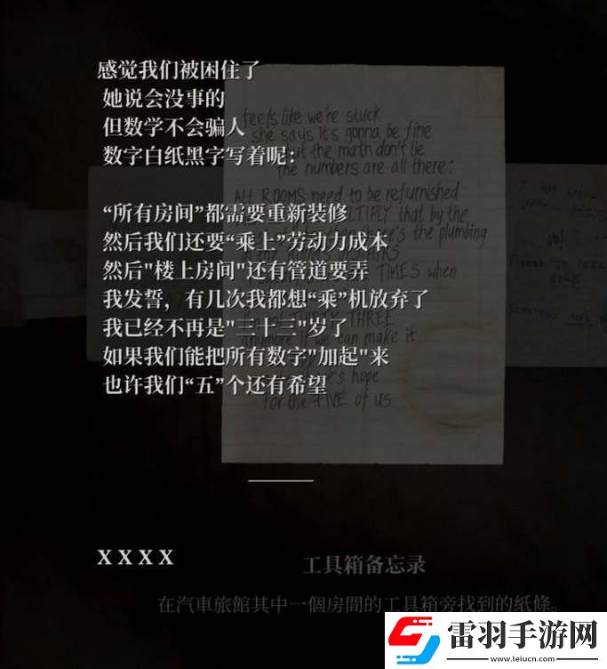 寂静岭2重制版旅馆保险箱怎么打开