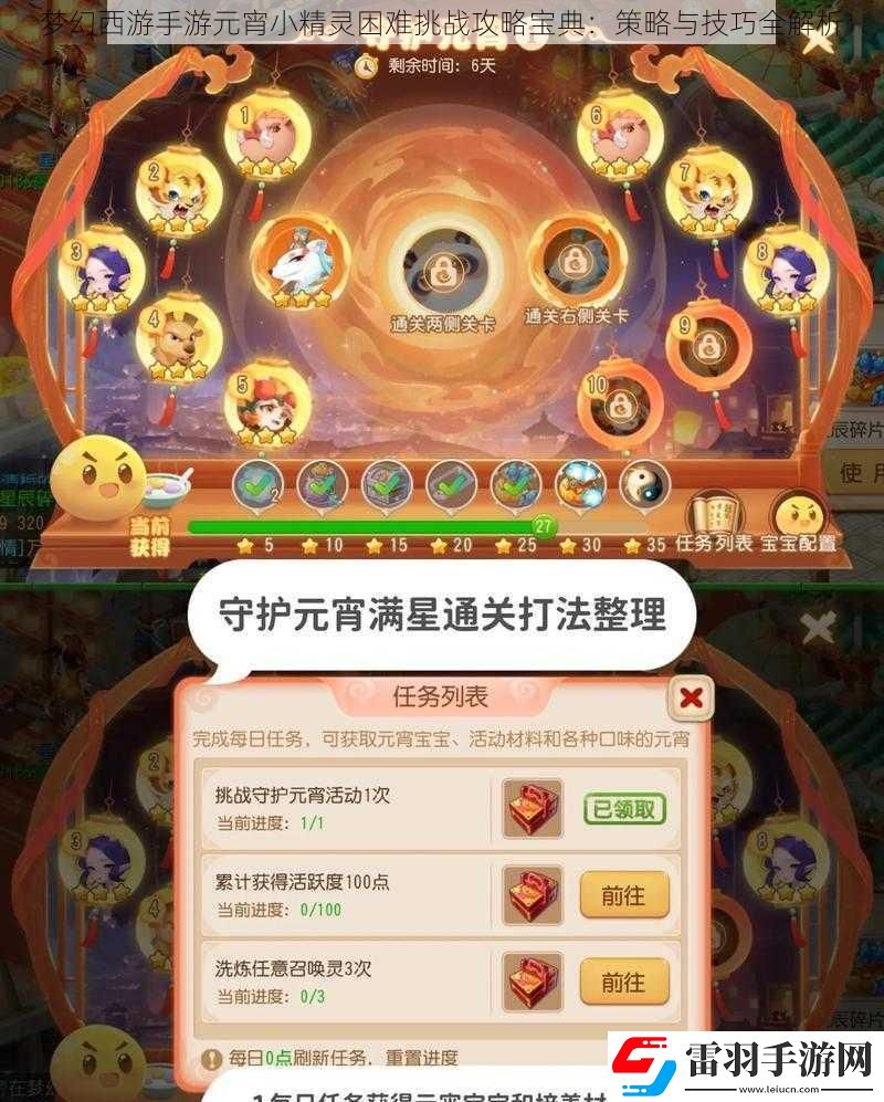 梦幻西游手游元宵小精灵困难挑战攻略宝典