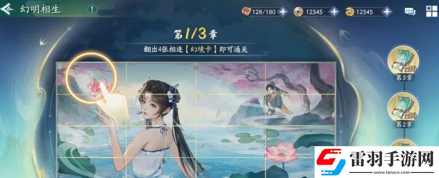 新仙剑奇侠传之挥剑问情活动预告