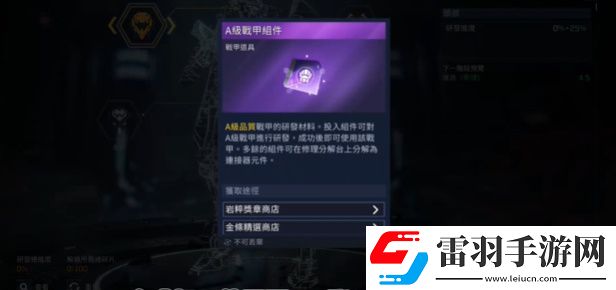 星球重启战甲炽天使怎么获得