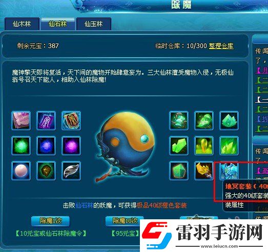 天之刃除魔系统详解教你快速获得顶级套装