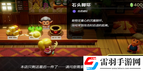 塞尔达传说智慧的再现石头脚环怎么获得