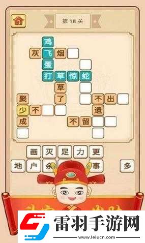 成语红包群第