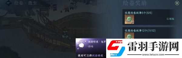 逆水寒手游收藏绘卷故事17个任务怎么做