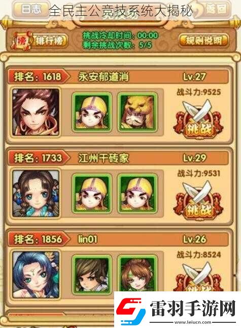 全**公竞技系统大揭秘