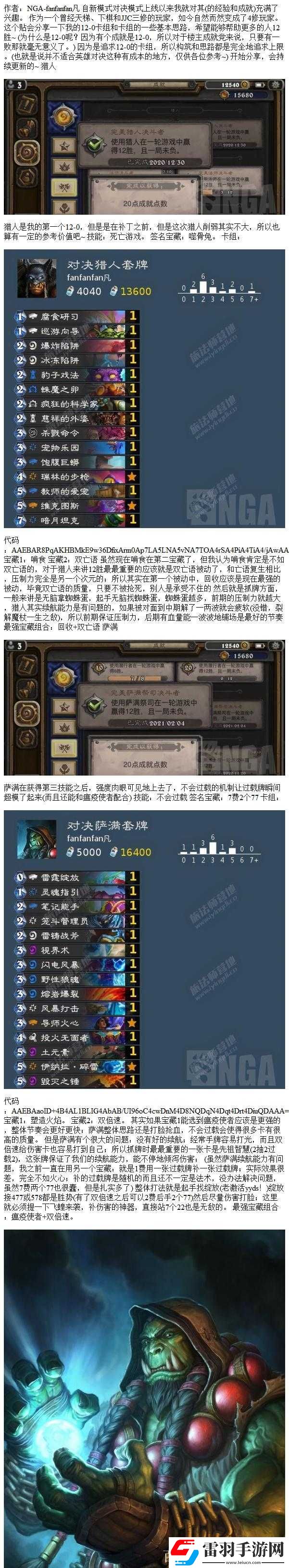 炉石传说冲传说卡组心得分享