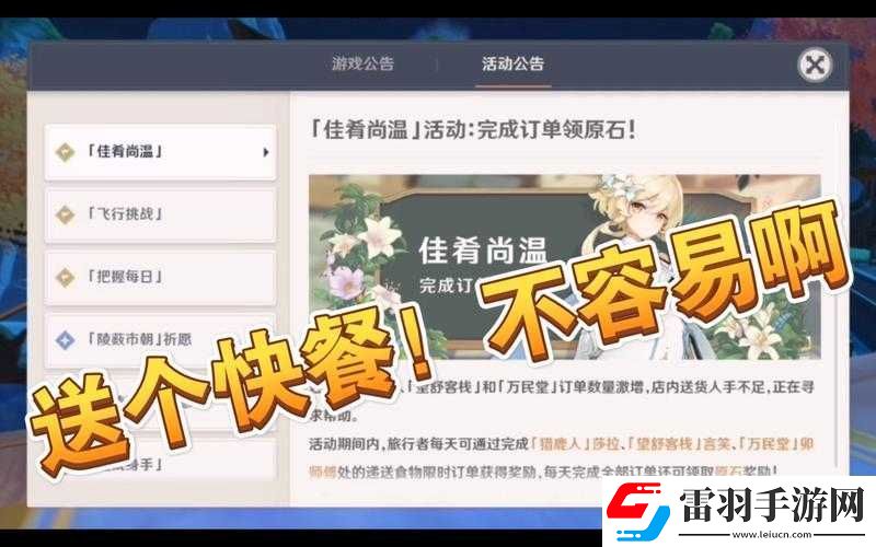 原神佳肴尚温活动全解析原神佳肴尚温活动概览关于原神佳肴尚温活动
