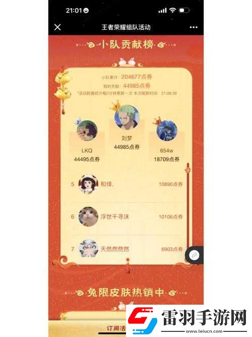王者荣耀组队消费怎么进