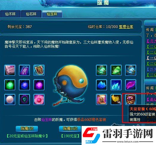 天之刃除魔系统详解教你快速获得顶级套装