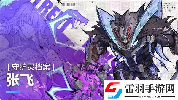 镇魂街天生为王守护灵张飞怎么样