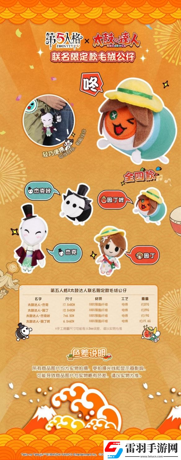 第五人格联动太鼓达人衍生品激萌登场