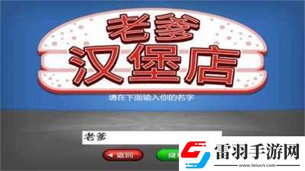 老爹寿司店全部版本推荐老爹经营游戏