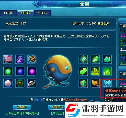 天之刃除魔系统详解教你快速获得顶级套装