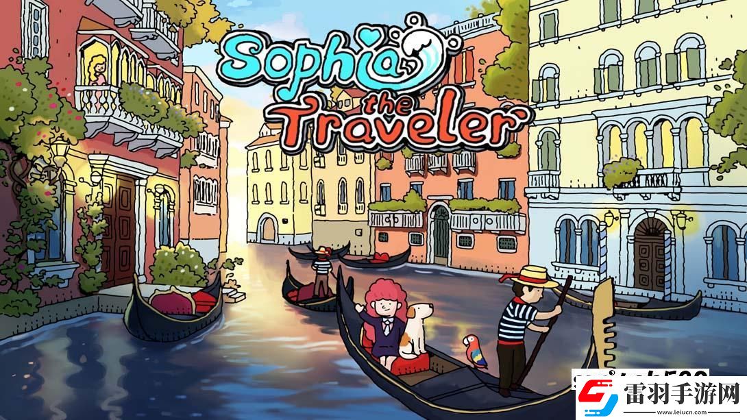 【美版】旅人苏菲亚