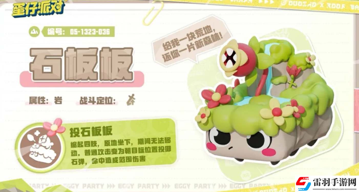 蛋仔派对石板板刷新点在哪里
