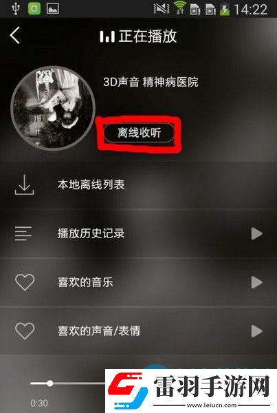 echo回声如何下载缓存音乐echo回声下载音乐的方法