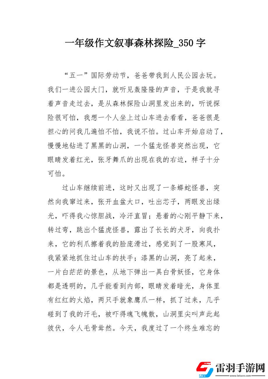 探险荒芒森林