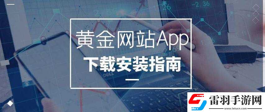 黄金网站