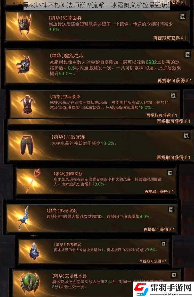 暗黑破坏神不朽法师巅峰流派