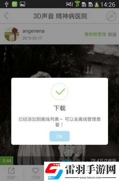 echo回声如何下载缓存音乐echo回声下载音乐的方法