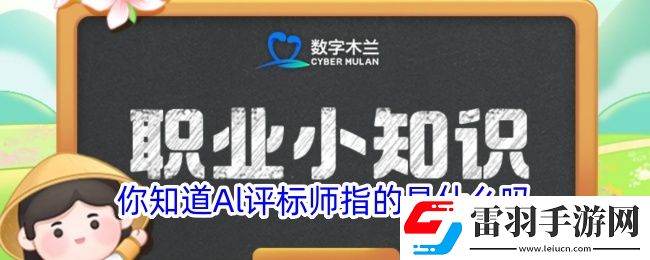你知道Al评标师指的是什么吗