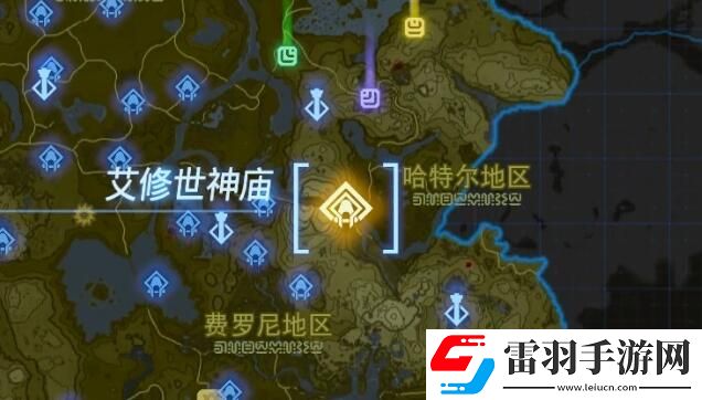 塞尔达传说王国之泪艾修世神庙攻略