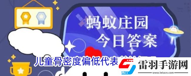 儿童骨密度偏低代表着缺钙吗