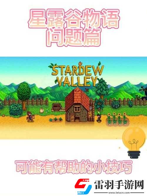星露谷物语养猪流赚钱秘籍