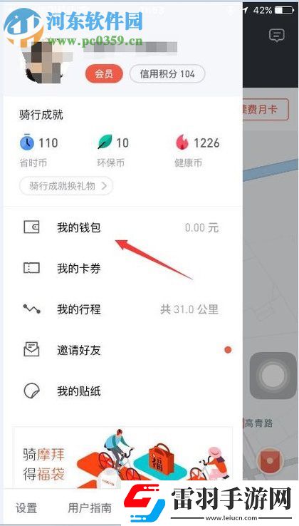 摩拜单车押金怎么退