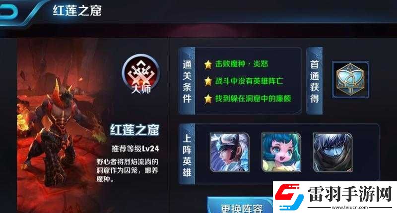 王者荣耀红莲之窟攻略详解