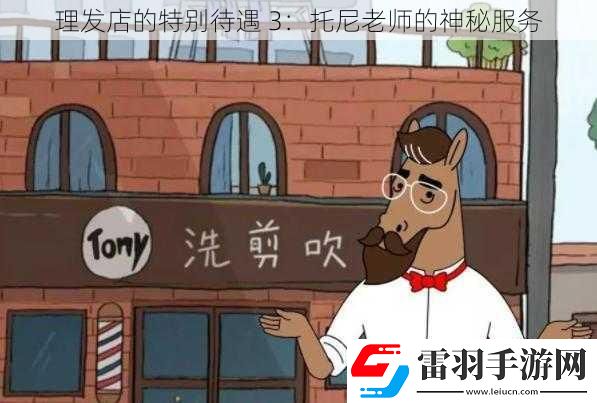 理发店的特别待遇