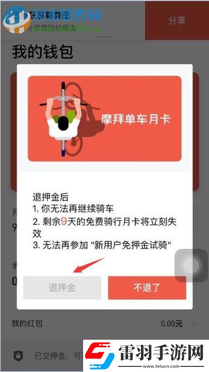摩拜单车押金怎么退