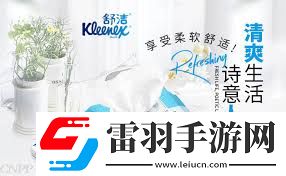 洁柔与洁云之间的品牌关联或区别