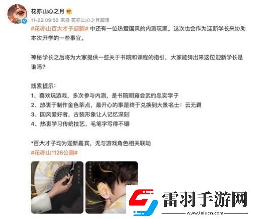 国风书院手游花亦山心之月公测在即