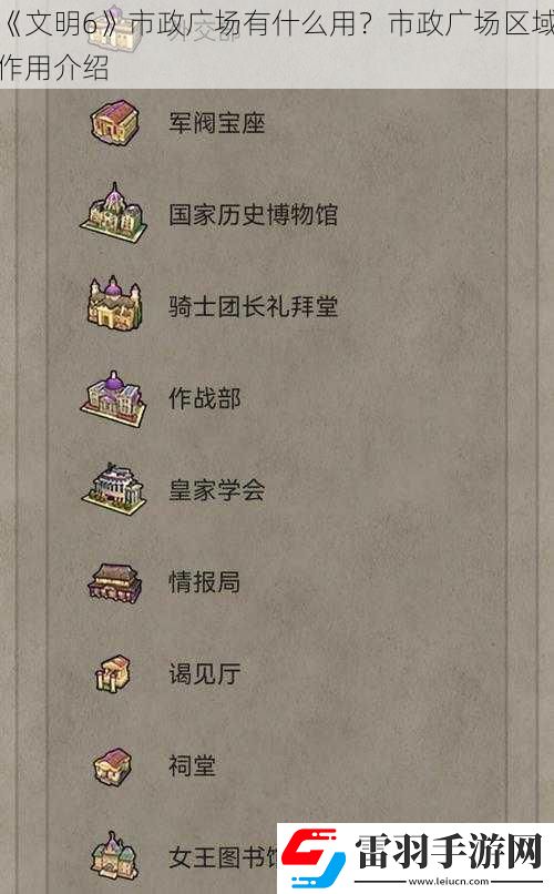文明6市政广场有什么用