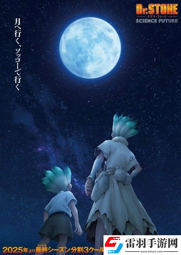TV动画石纪元第4季最终季公开先导P