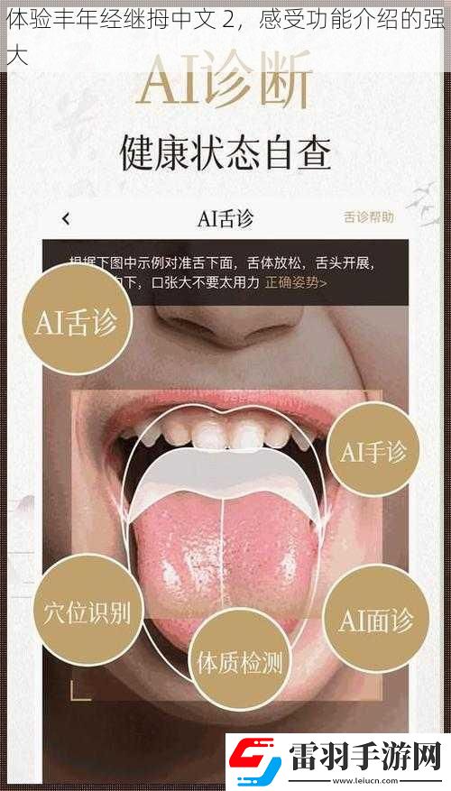 体验丰年经继拇中文