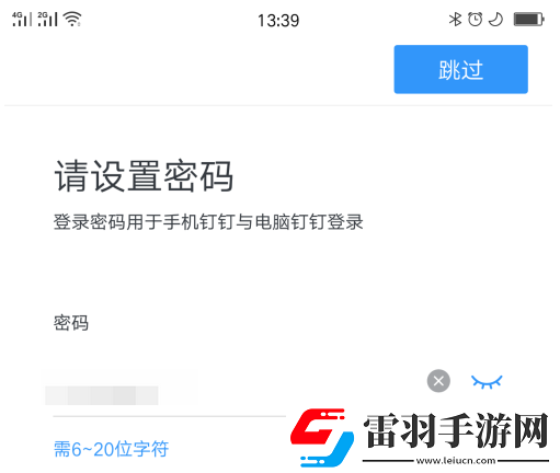 钉钉忘记密码怎么找回来钉钉忘记密码找回方法介绍