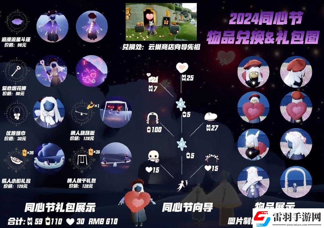 光遇同心节活动攻略