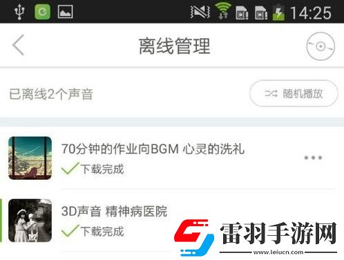 echo回声如何下载缓存音乐echo回声下载音乐的方法