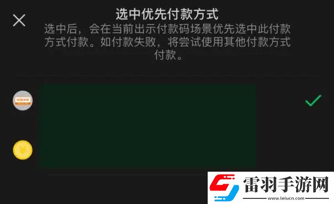 微信支付扣款顺序怎么设置