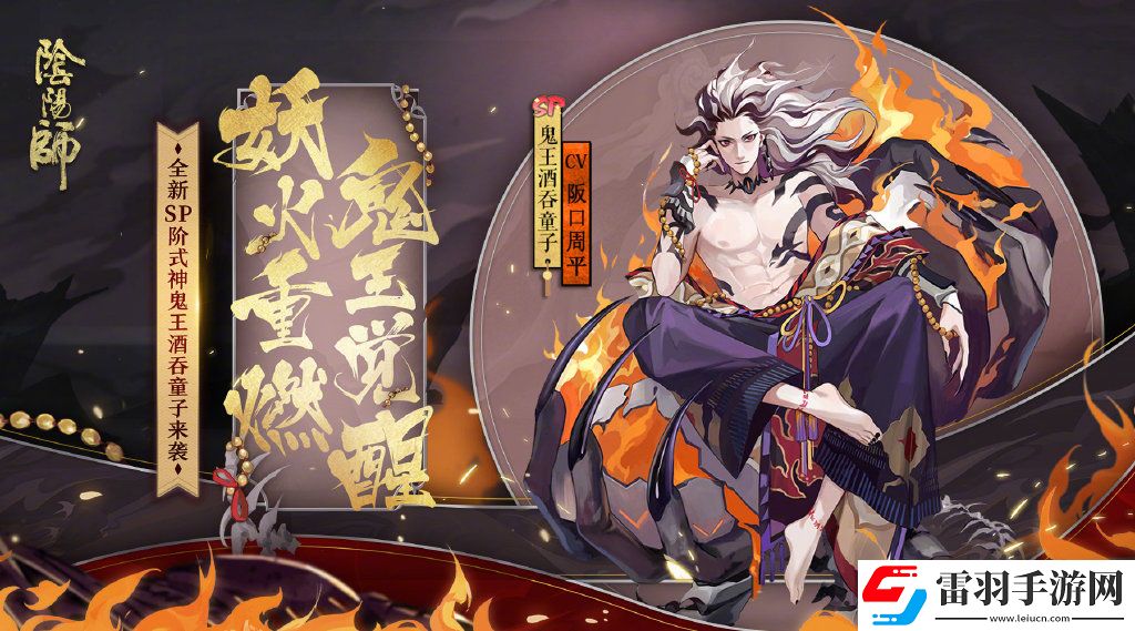 阴阳师鬼王酒吞童子介绍