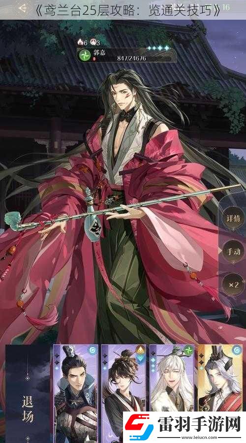 鸢兰台25层攻略