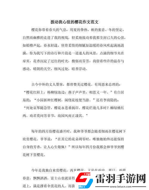 用我的手指拨动你的心弦樱花公布免费开放时段