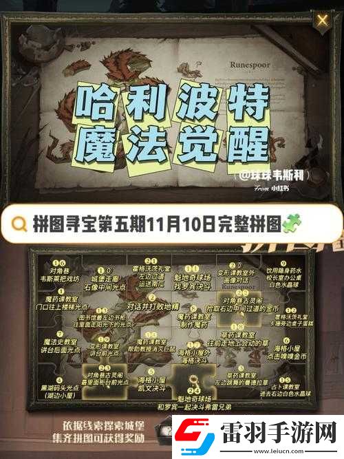 哈利波特魔法觉醒拼图寻宝第五期第二天
