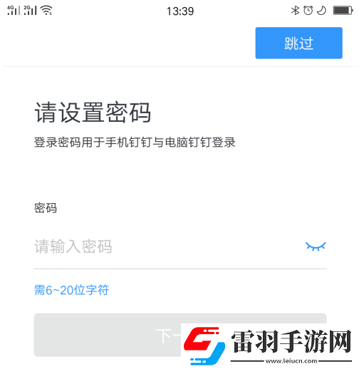 钉钉忘记密码怎么找回来钉钉忘记密码找回方法介绍