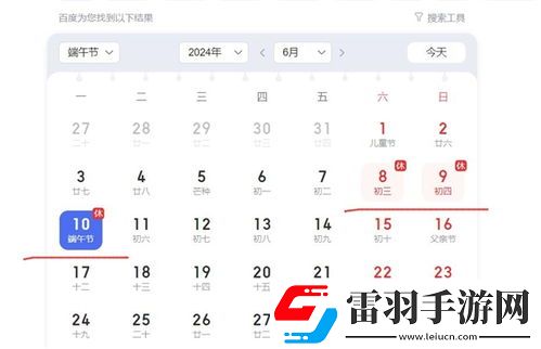 2024年端午节放假安排