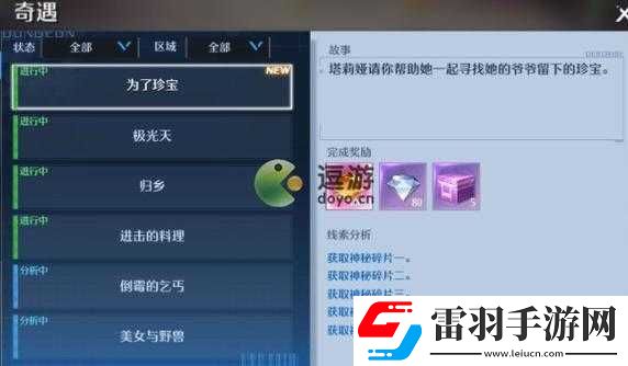 诺亚之心奇遇攻略大全