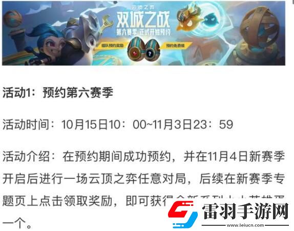 云顶之弈S6赛季什么时候更新国服S6赛季上线时间