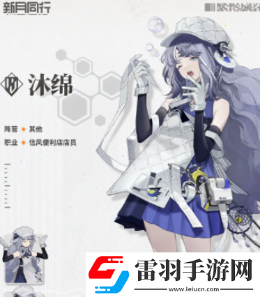 新月同行沐绵值得培养么